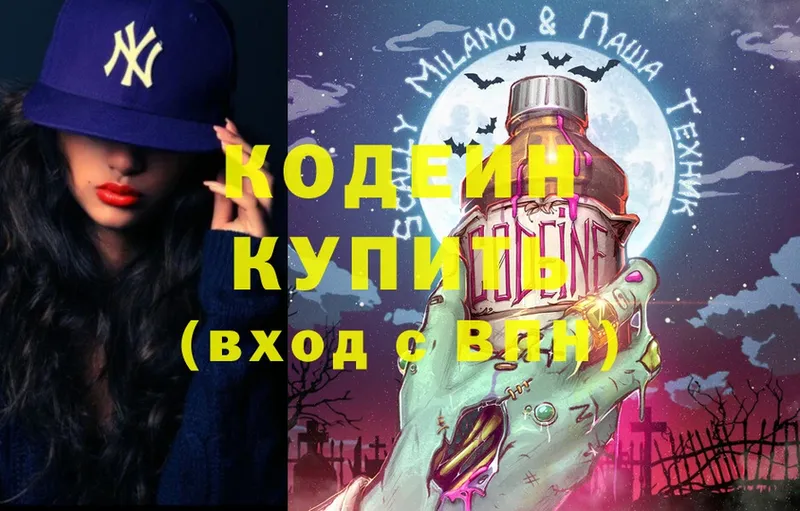 Codein Purple Drank  Ковров 